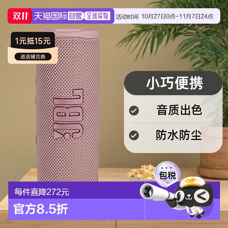 【日本直邮】JBL 蓝牙音箱  FLIP6 粉色 小 JBLFLIP6PINK防水