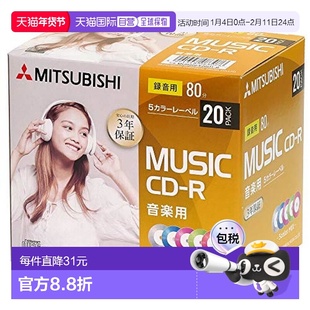 【日本直邮】三菱化学 刻录盘光盘CD-R 20片 MUR80FX20D1-B