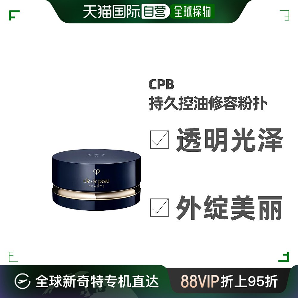 CPB散粉光感蜜粉肌肤之钥定妆持久控油修容粉扑26g