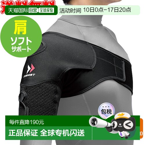 日本直邮ZAMST 肩带护肩 柔软支撑 轻轻托住肩膀