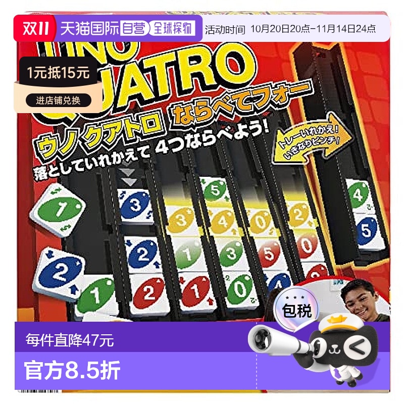 【日本直邮】MATTEL 桌游 UNO QUATTRO 红色 家庭娱乐 佳礼物