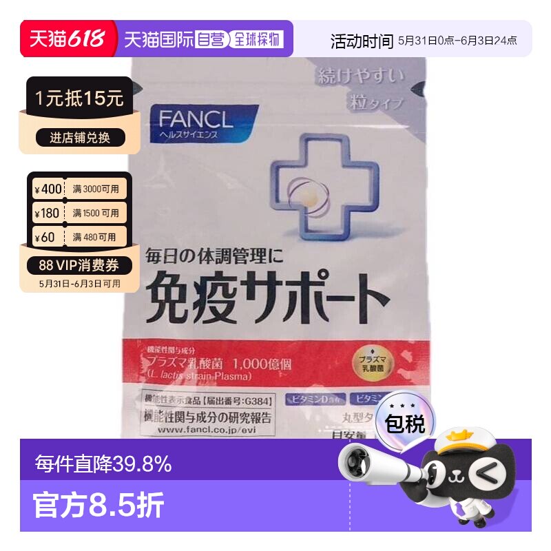 日本直邮FANCL芳珂免疫VC30粒*3包乳酸益生菌维生素CVB口服乳酸菌