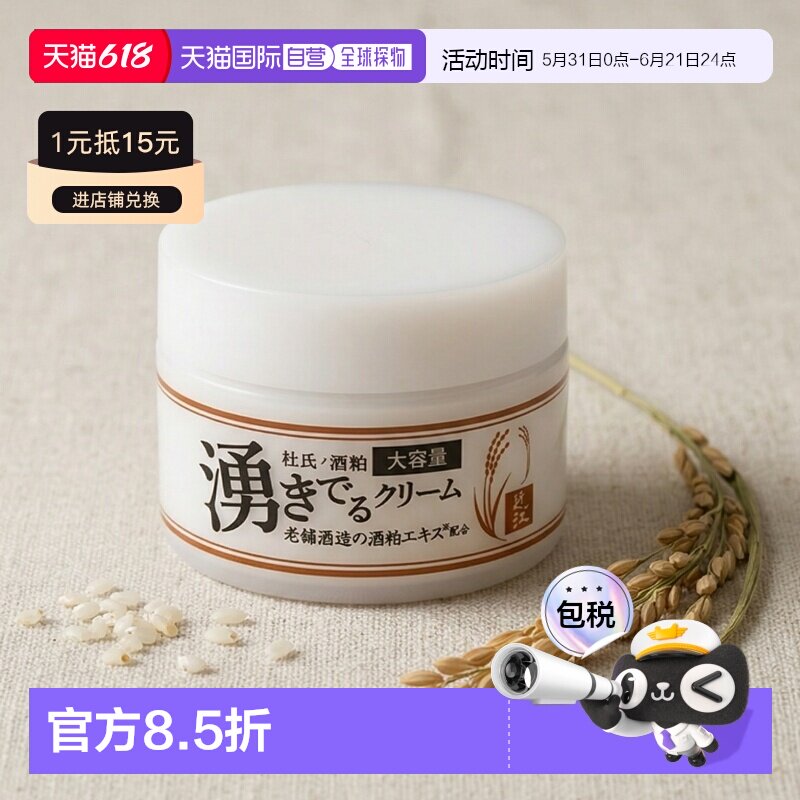 日本直邮nck 杜氏酒粕面霜 滋养6合1面霜面膜妆前乳正品
