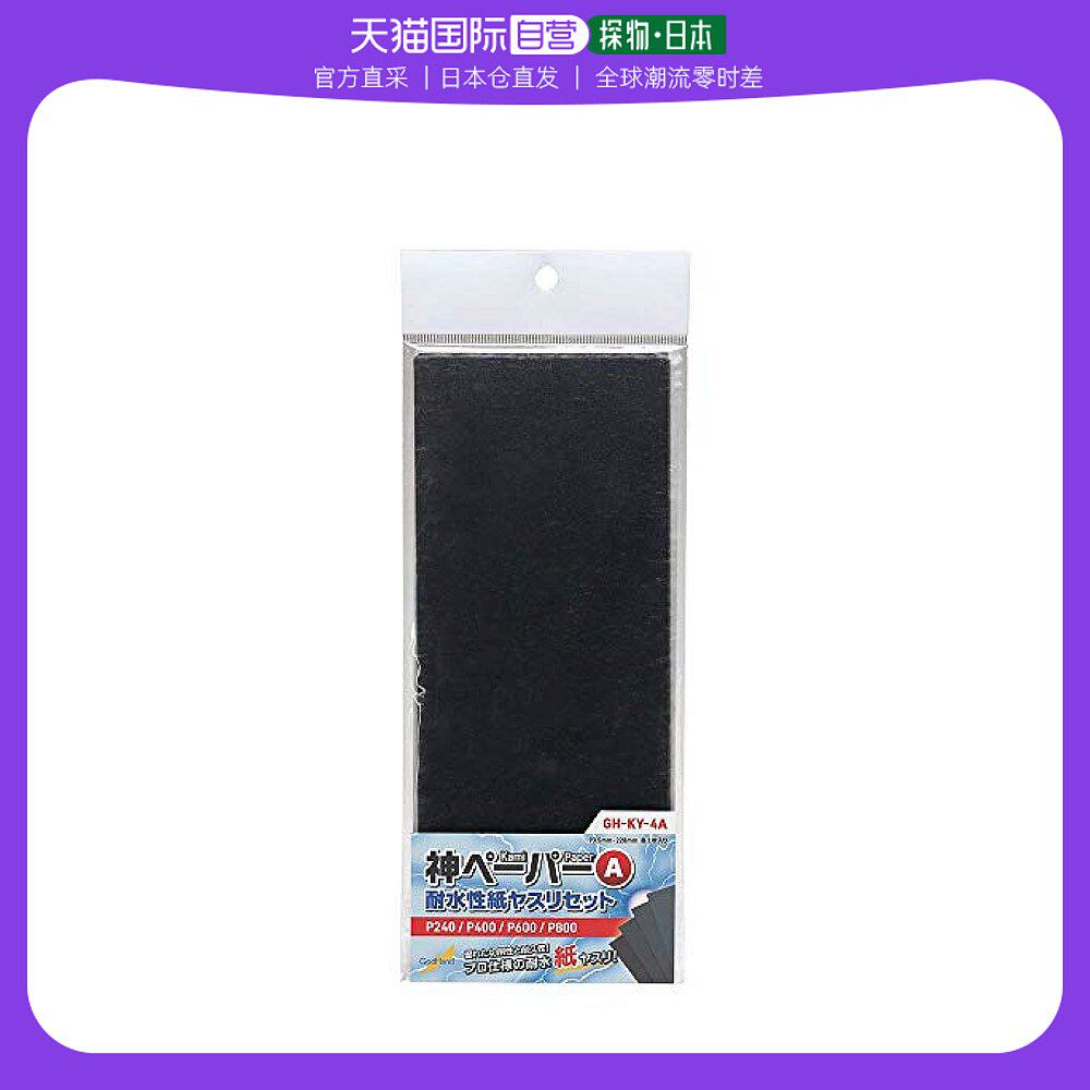 【日本直邮】神之手(god-hand)砂纸a套耐水性特别纸套装模型制作