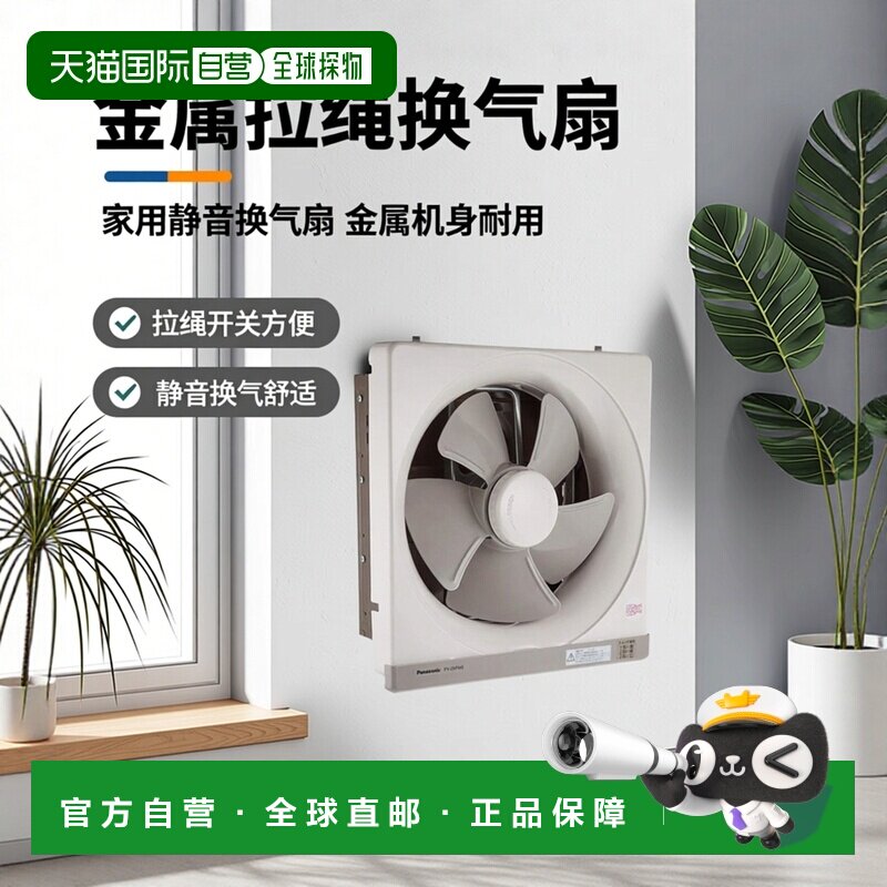 松下电器金属制换气扇拉绳式(轮直径25cm)FY-25PM5