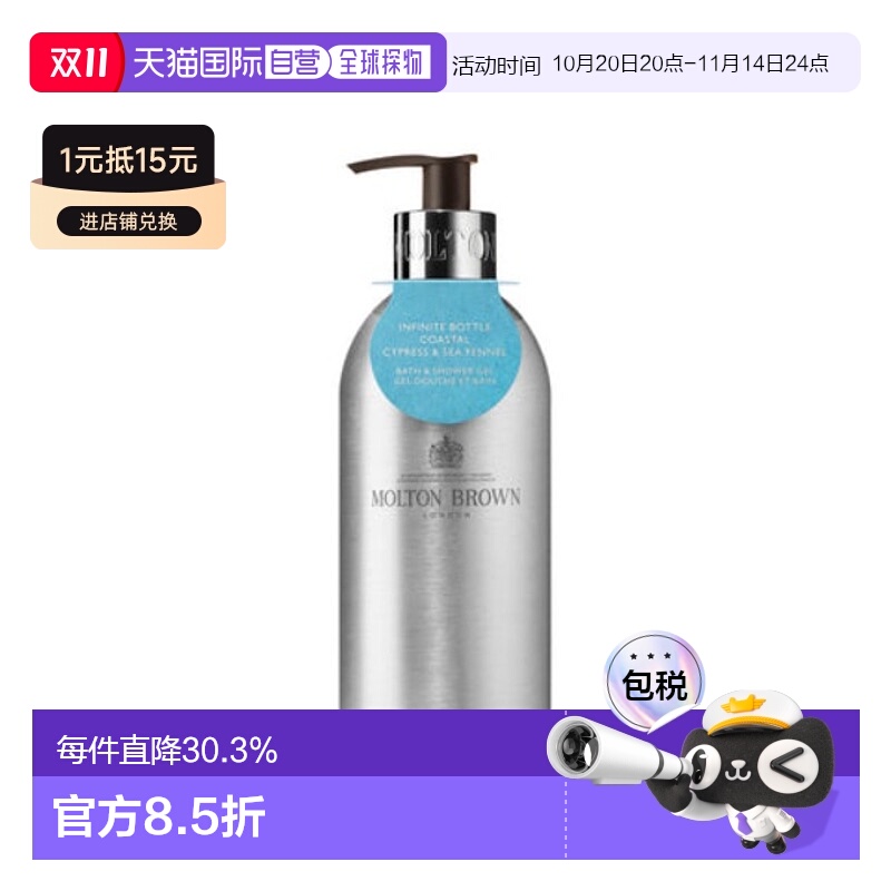 日潮跑腿Molton Brown摩顿布朗 丝柏和海茴香沐浴露400ml正品