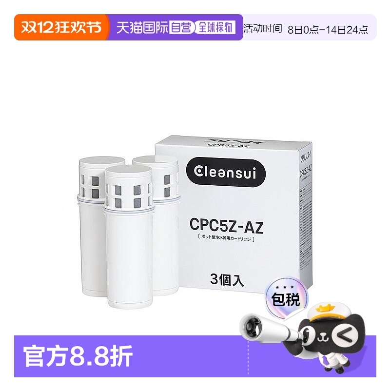 【日本直邮】Mitsubishi三菱滤水器cleansui净水壶替换滤芯3个