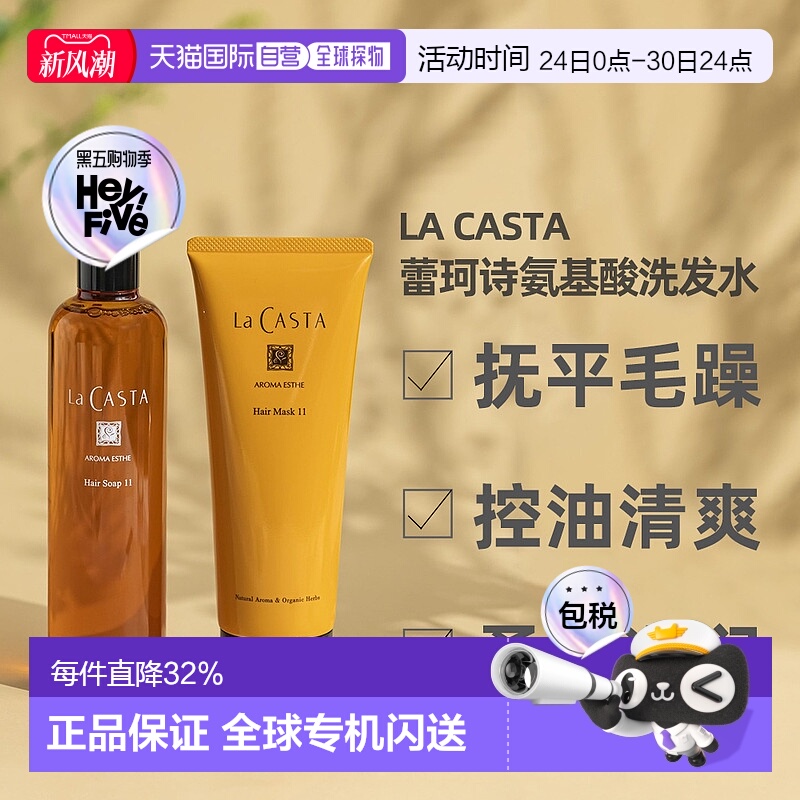 日本直邮La CASTA蕾珂诗氨基酸洗发水染后毛躁丝滑直顺头皮护理正