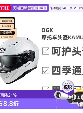 日本直邮Ogk男女同款摩托车头盔摩托车全盔机车KAMUI-3空气镜片