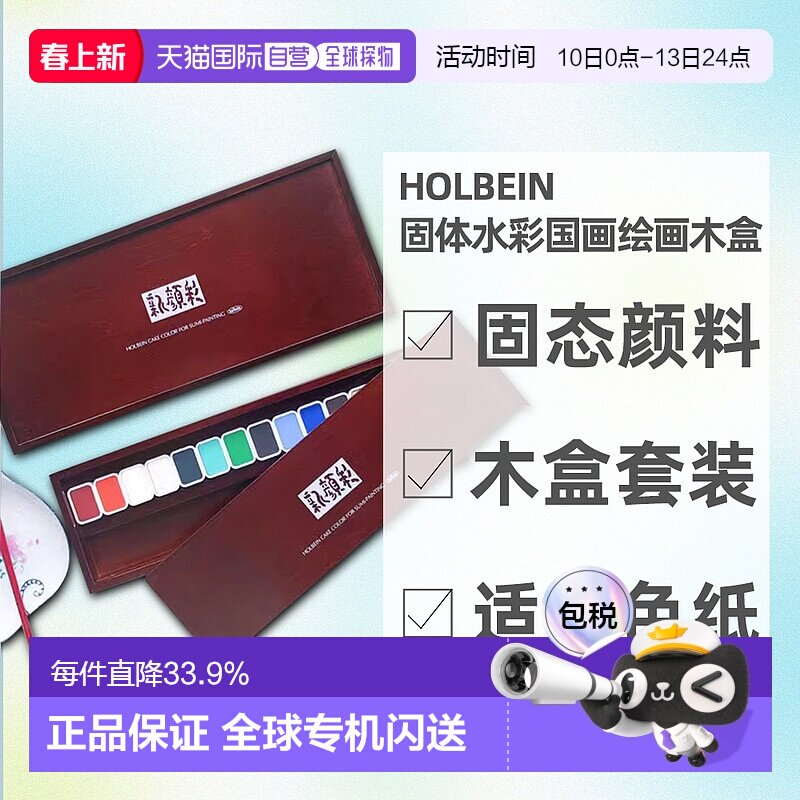 日本直邮HOLBEIN荷尔拜因新颜彩固体水彩国画绘画木盒14/28色套装