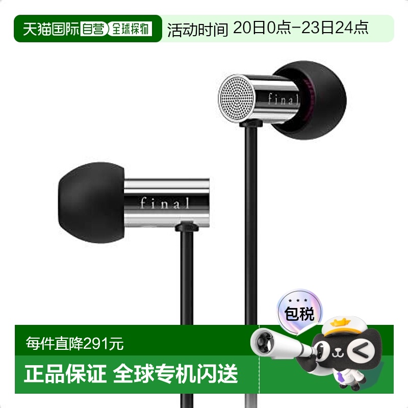 【日本直邮】Final入耳耳机E3000动圈式高音质有线人声金属重低音