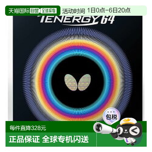 日本直邮Butterfly Tenergy 64 05820-006 红塔马斯乒乓球胶皮