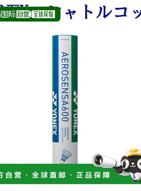日本直邮尤尼克斯 航空传感器 600（1 打） AS600 2019SS 羽毛球