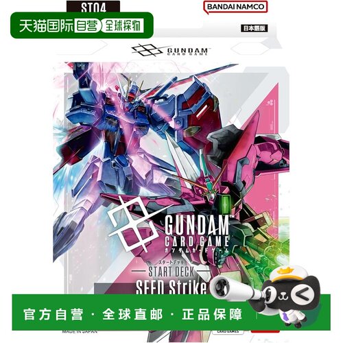 【日本直邮】万代 高达卡牌游戏入门卡组 SEED Strike [ST04]