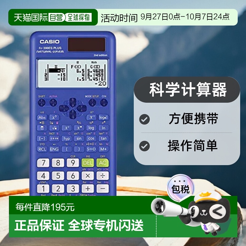 【日本直邮】CASIO 函数计算器 Casio fx-300ESPLS2 蓝色 科学计