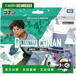 【日本直邮】多美 卡牌游戏 名侦探柯南 服部平次和怪盗基德