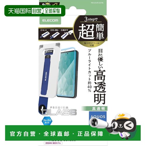 【日本直邮】宜丽客  AQUOS sense10 钢化膜 蓝光过滤10H防爆 PM-