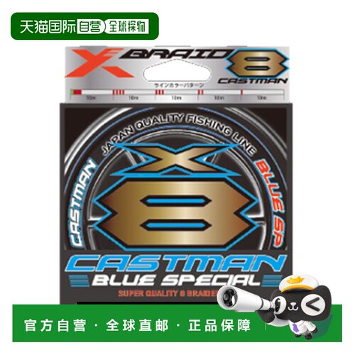 日本直邮YGK X-Blade 钓鱼线 Castman 特种 X8 300m 3 号 52 磅 4