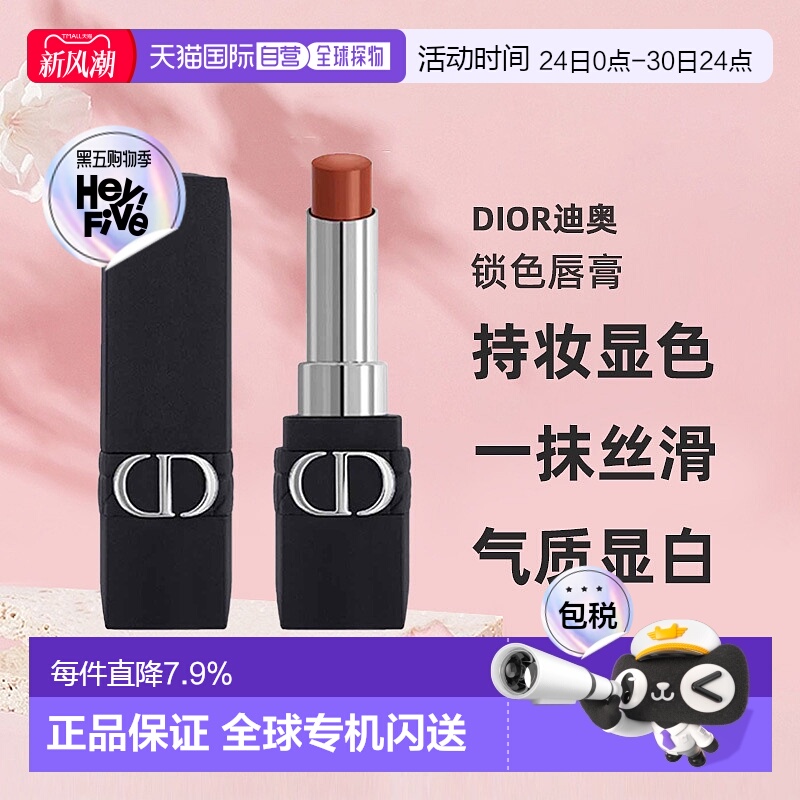 日本直邮Dior迪奥Forever锁色唇膏3.2g 100顺滑显色持妆焕彩正品