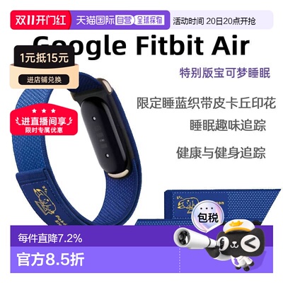 日本直邮【宝可梦联名限量款】Google谷歌Fitbit Air智能手环运