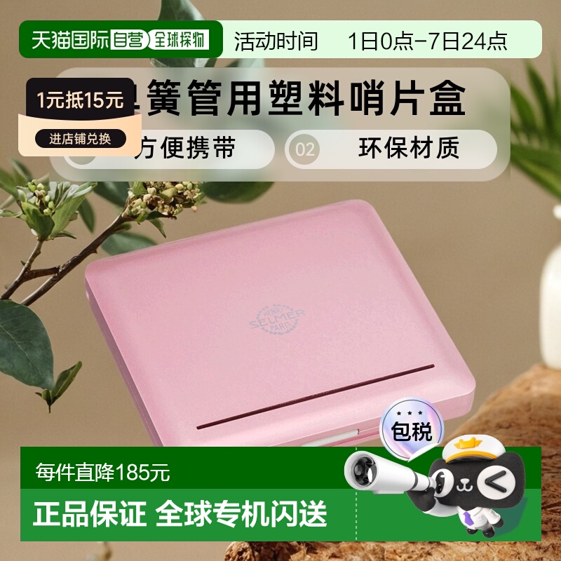 【日本直邮】NONAKA BOEKI 萨克斯/单簧管用塑料哨片盒 10片 粉色