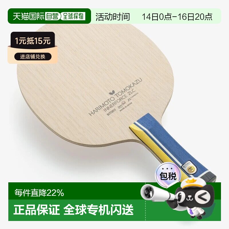 日本直邮butterfly/蝴蝶 张本智和ZLC 内柄乒乓球底板 直板图片