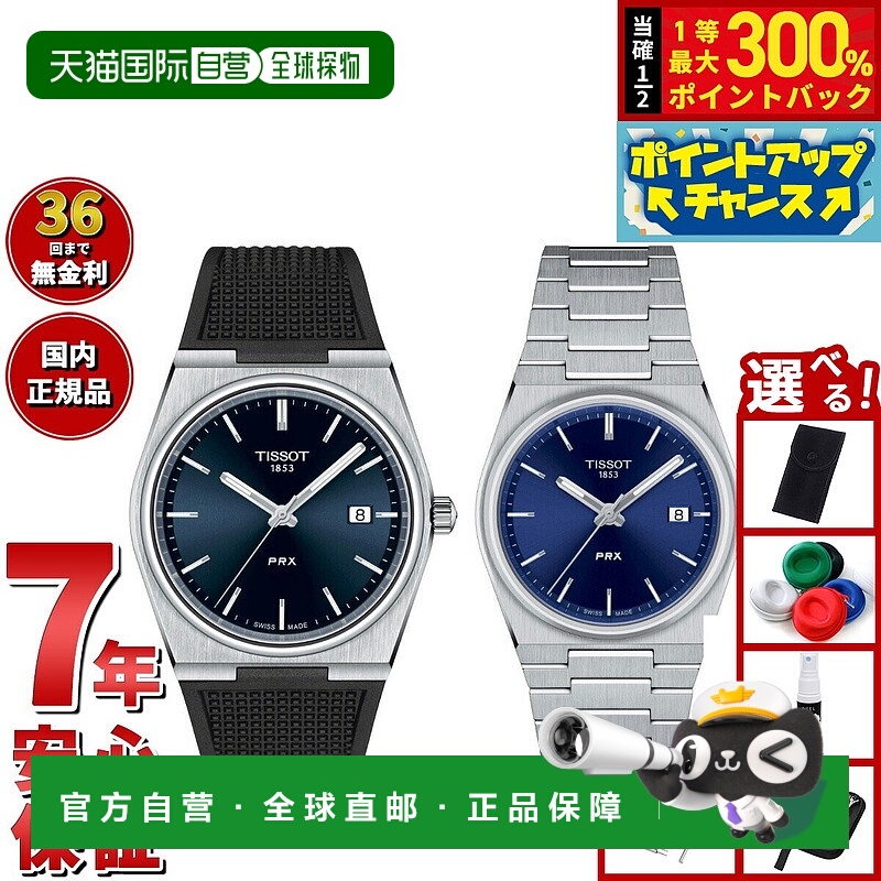 日本直邮天梭 PRX 一对腕表（T137.410.17.041.00 和 T137.210.11