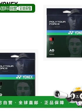 日本直邮尤尼克斯 PolyTour Force 120 网球比赛配件硬质网球单丝