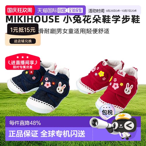 日本直邮MIKIHOUSE 日本制小兔花朵鞋学步鞋童鞋13-9310-384