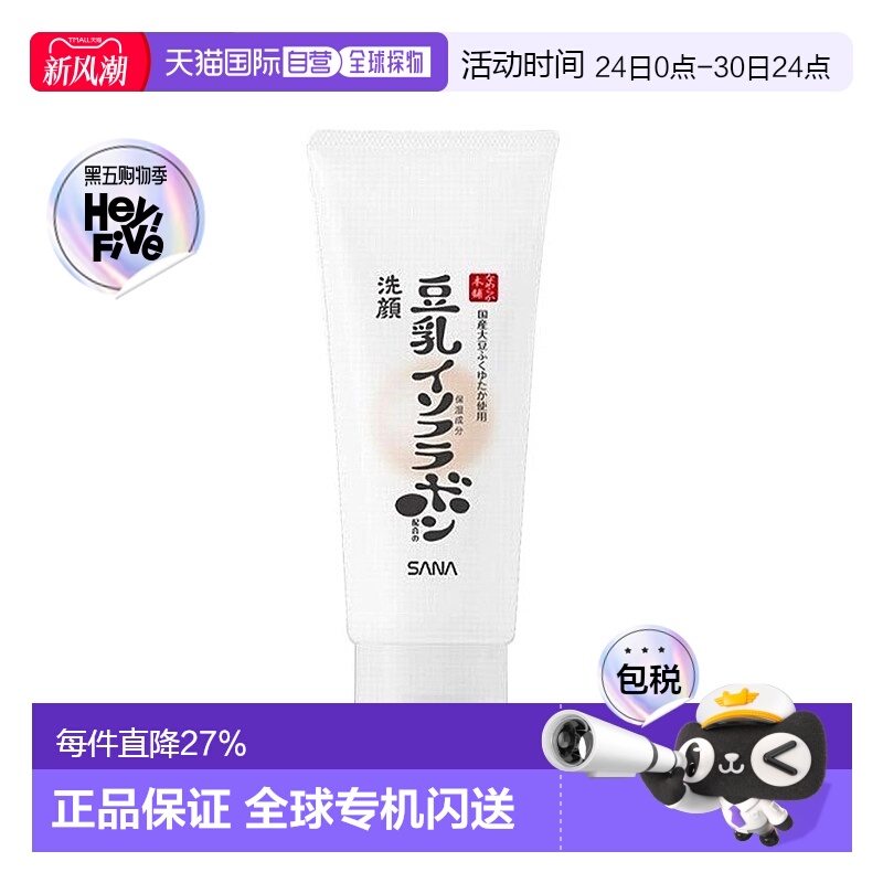 日本直邮SANA莎娜新版豆乳洗面奶150g深层清洁锁水保湿正品