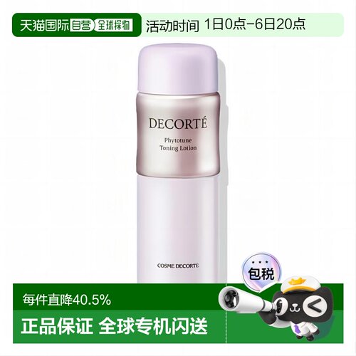 日本直邮黛珂DECORTE植物欣韵控油收敛化妆水 200mL正品
