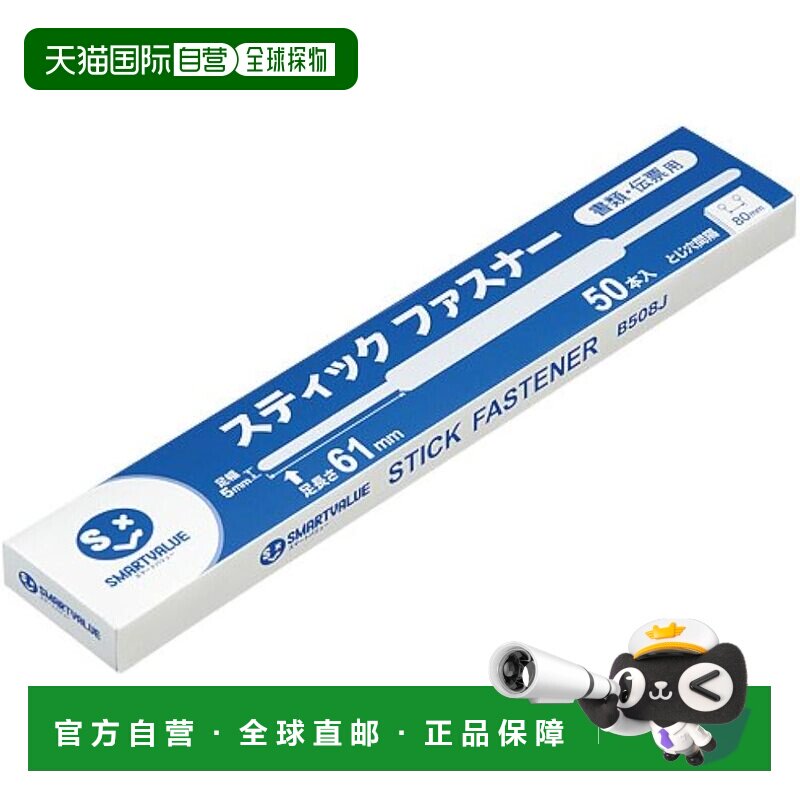 日本直邮JTX 自粘式塑料装订条/文件夹压条 61mm 50本