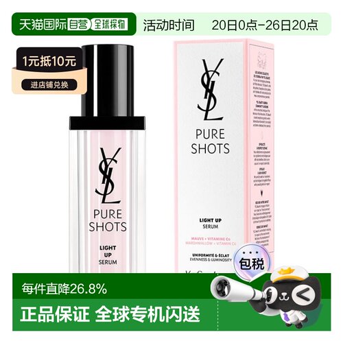 日本直邮YSL悦享青春提亮精华保湿滋润敏感肌30mL正品