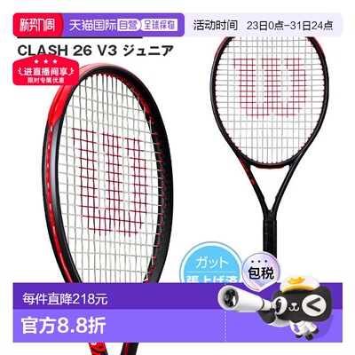日本直邮Wilson 儿童网球拍Clash 26 V3预穿线Junior WR173210S