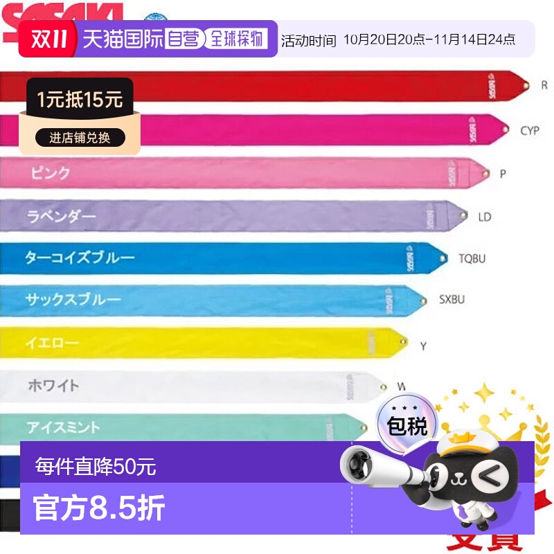 日本直邮SASAKI体育 SASAKI艺术体操器材人造丝青少年丝带5m MJ-7