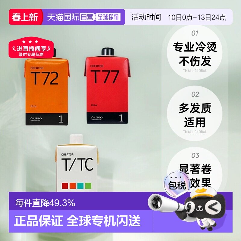 日本直邮shiseido资生堂冷烫发膏卷发烫发不伤头发效果显著8正品