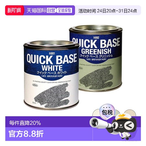 日本直邮holbein 油性底料300毫升/600毫升