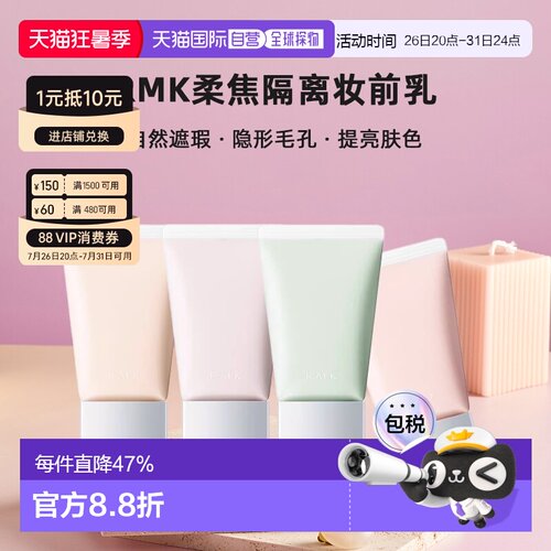 日本直邮RMK柔焦隔离妆前乳30g自然隐形毛孔遮瑕提亮肤色专柜正品