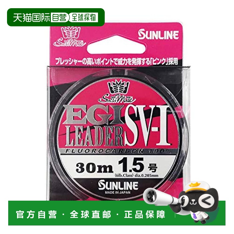 【日本直邮】Sunline桑濑SaltiMate鱼饵LeaderSV-I30m1.5号
