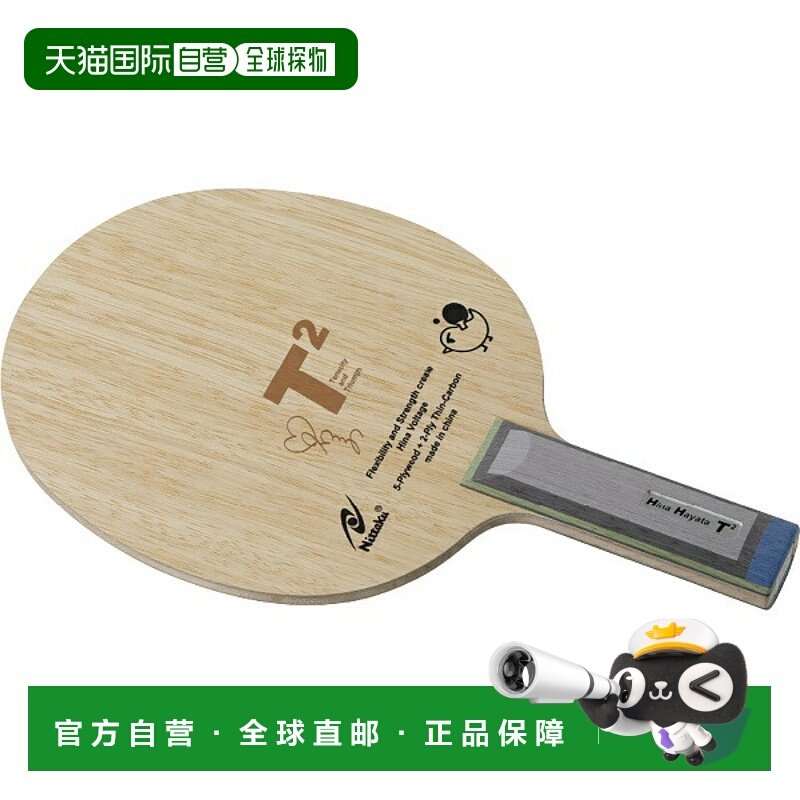 日本直邮Nittaku HINA T2 ST 乒乓球握手球拍 NC0512