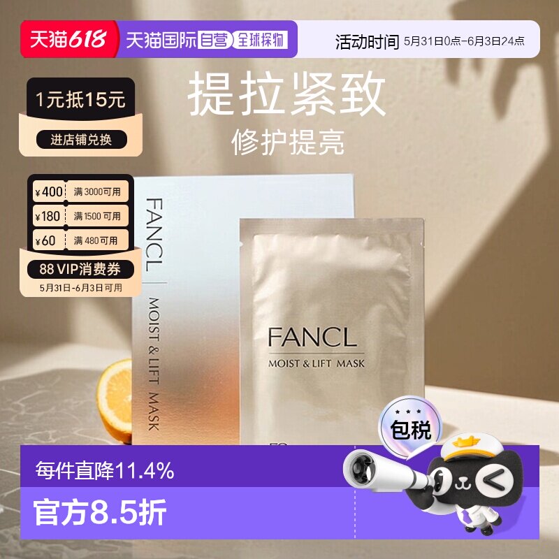 日本直邮FANCL芳珂 胶原蛋白深层提拉紧致修护提亮贴片正品