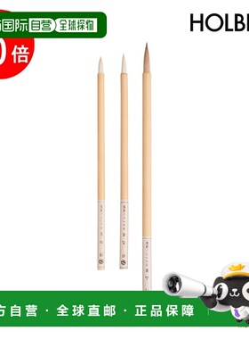 日本直邮Holbein 画笔套装 [4] 3 件套图画字母画笔 130314 (1303