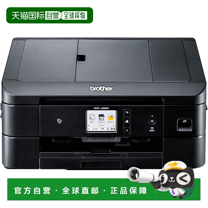 【日本直邮】Brother兄弟工业 A4喷墨复合打印机 黑 DCP-J928N-B