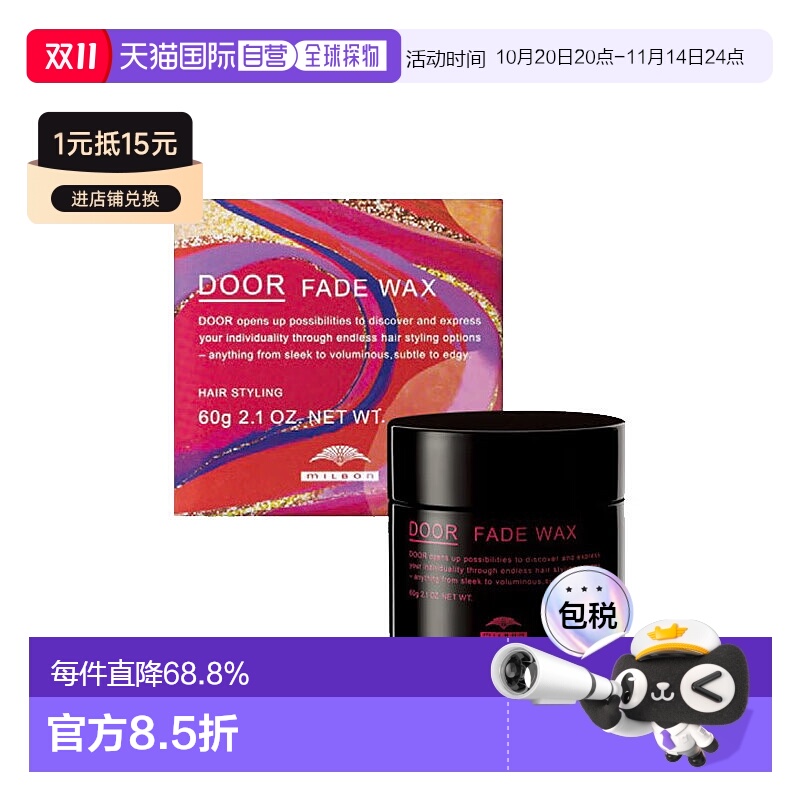 日本直邮milbon玫丽盼萌珈door光泽哑光发蜡发乳啫喱发油定型蓬松
