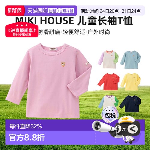 日本直邮MIKI HOUSE 儿童长袖T恤彩色胸刺繡纯棉天竺入园上学春秋