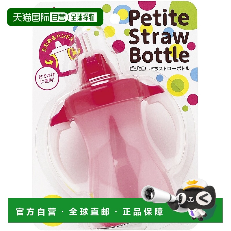 【日本直邮】贝亲 迷你吸管瓶 牛奶草莓味 150ml 可选3种颜色