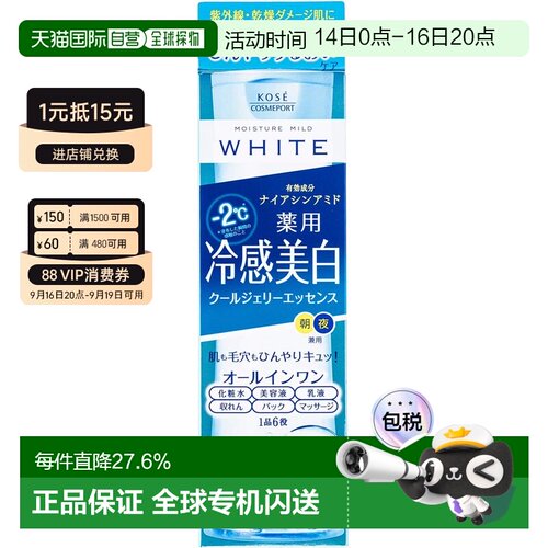日本直邮kose cosmeport/高丝魅宝  精华正品护肤护肤品