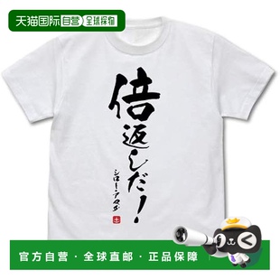 日本直邮 倍返文字T恤 COSPA 第08MS小队 白色 机动战士高达