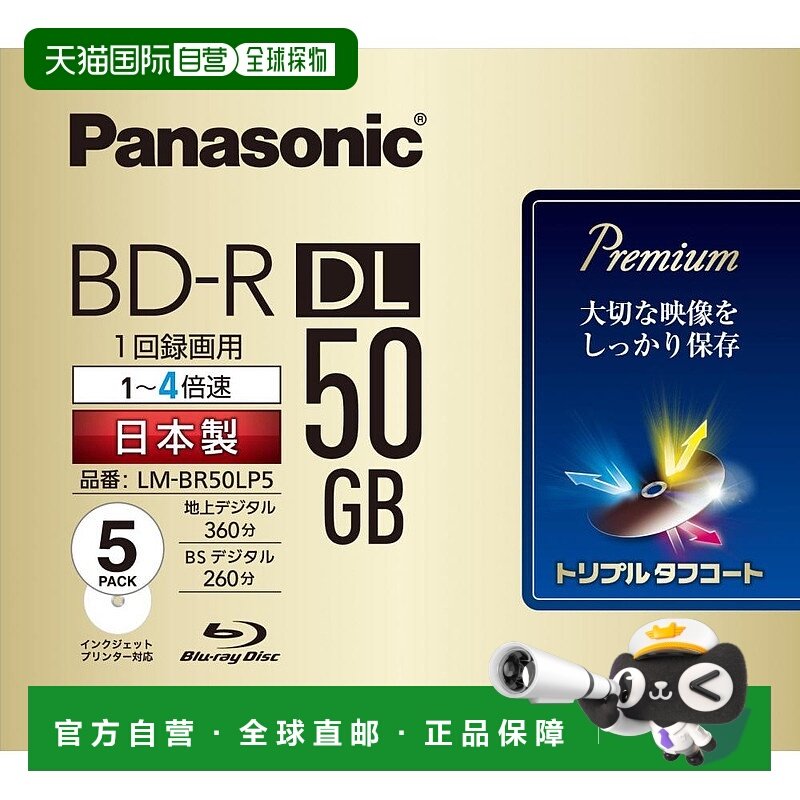 【日本直邮】松下视频用BD-R DL蓝光刻录盘4X速度单面2层50GB 5片