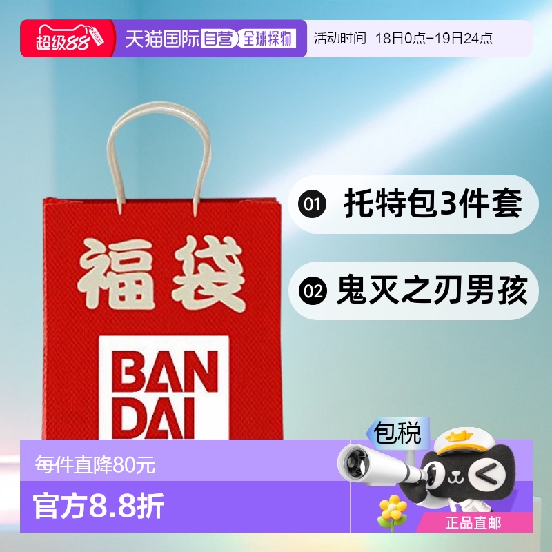 【日本直邮】Bandai万代 福袋+睡衣T恤托特包3件套 鬼灭之刃 男孩